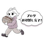 お引越ししてきました＆自己紹介